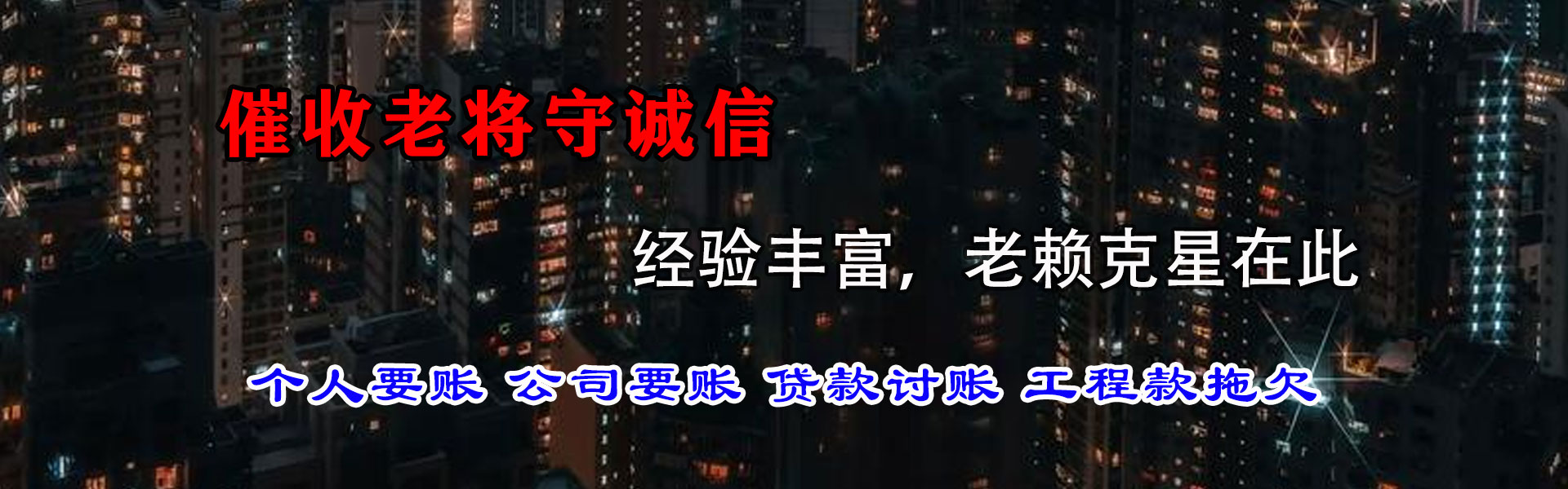 永宁要账公司